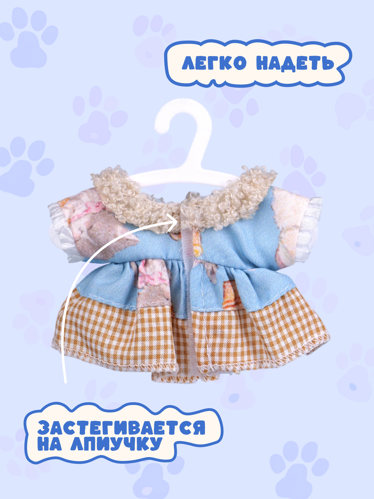 Одежда для кукол Labubu LA019 - фото 4