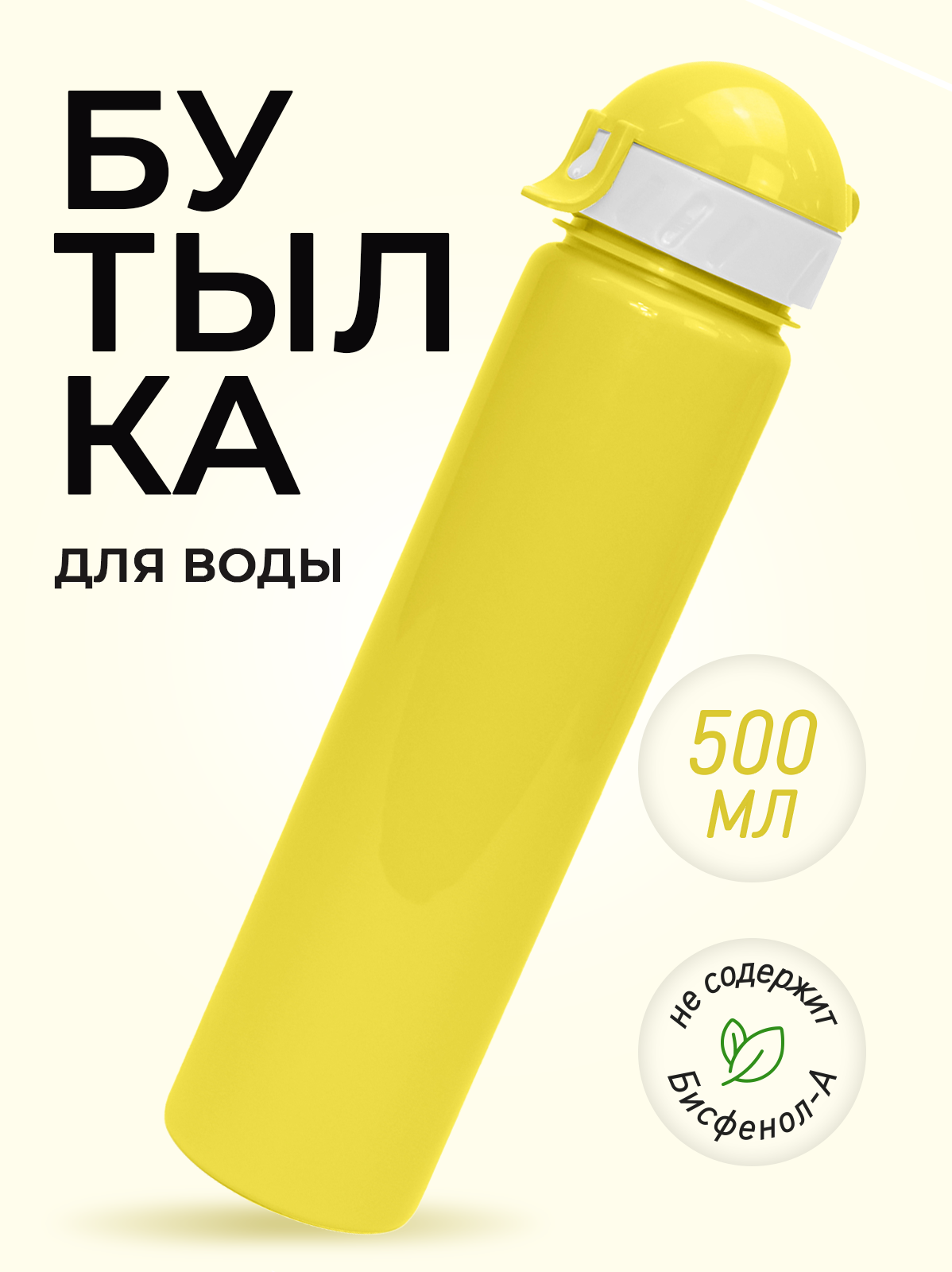 Бутылка WOWBOTTLES с трубочкой 500 мл - фото 1