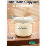 Поильник Kiss home Classic 300 мл