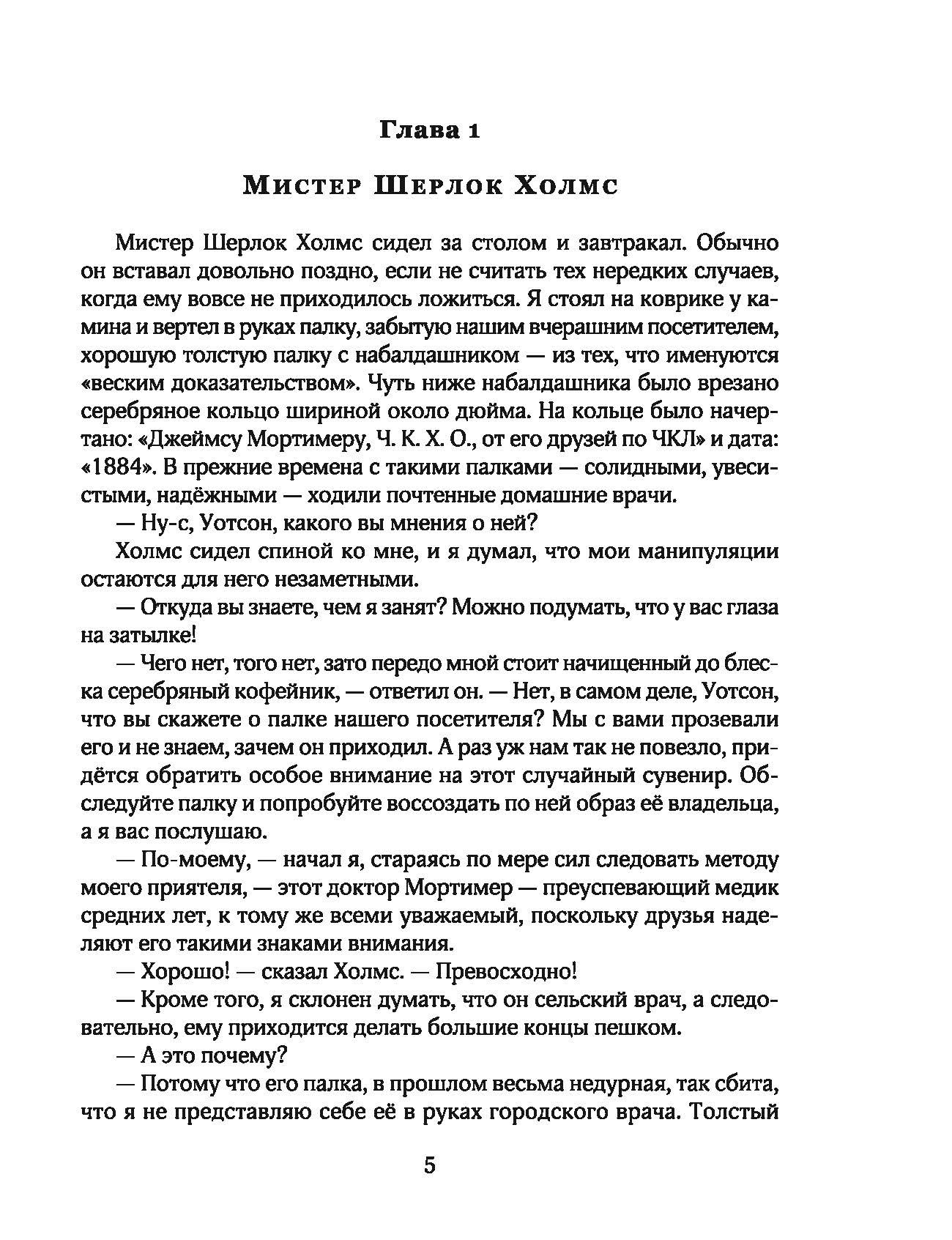 Книга Лабиринт Собака Баскервилей - фото 5