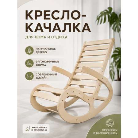 Кресло-качалка Di toys для отдыха