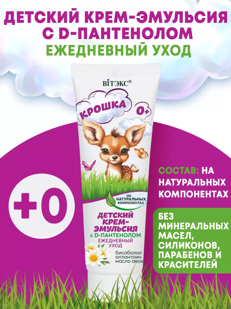 Крем Витэкс ежедневный уход 75 мл - фото 1