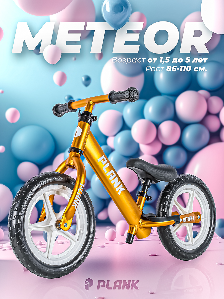 Двухколесный беговел Plank 12 дюймов - фото 1