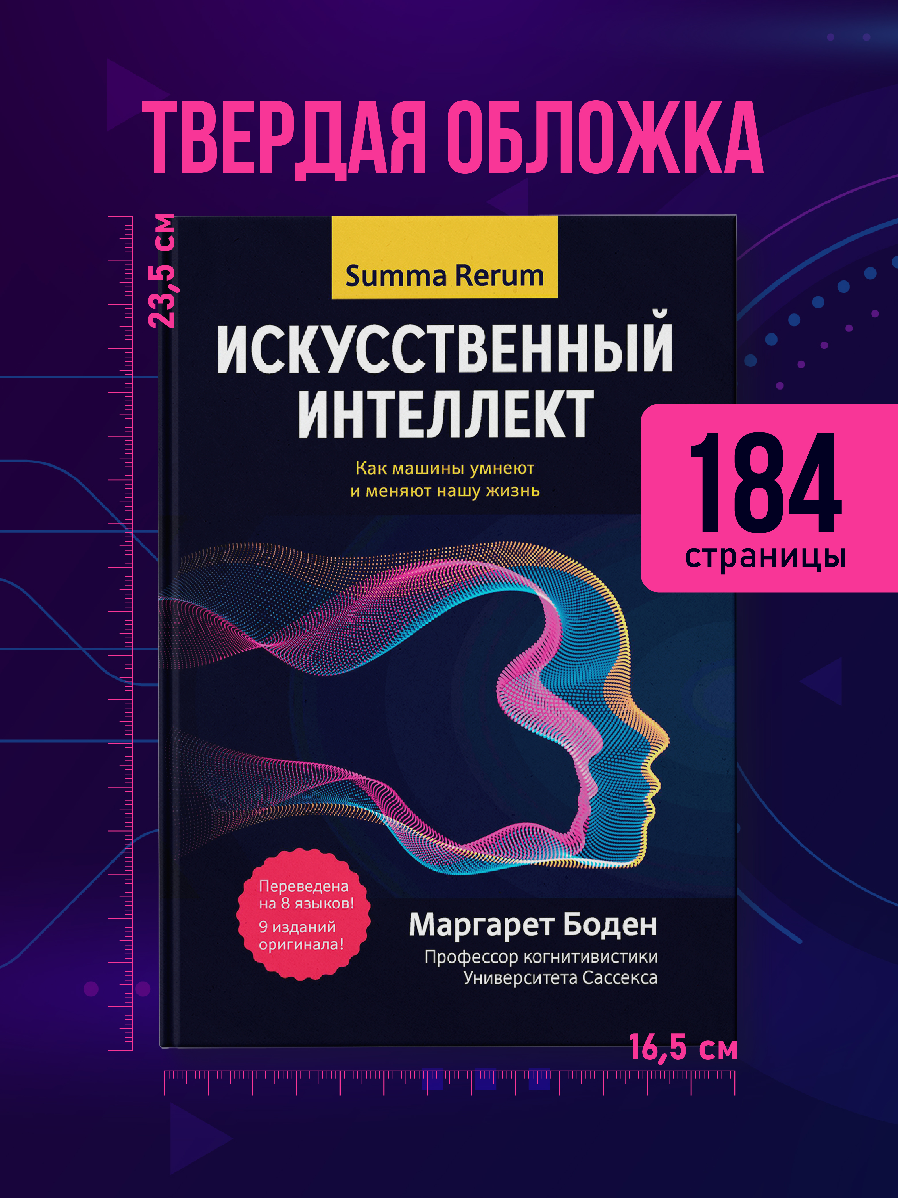 Искусственный интеллект Феникc Книга - фото 7