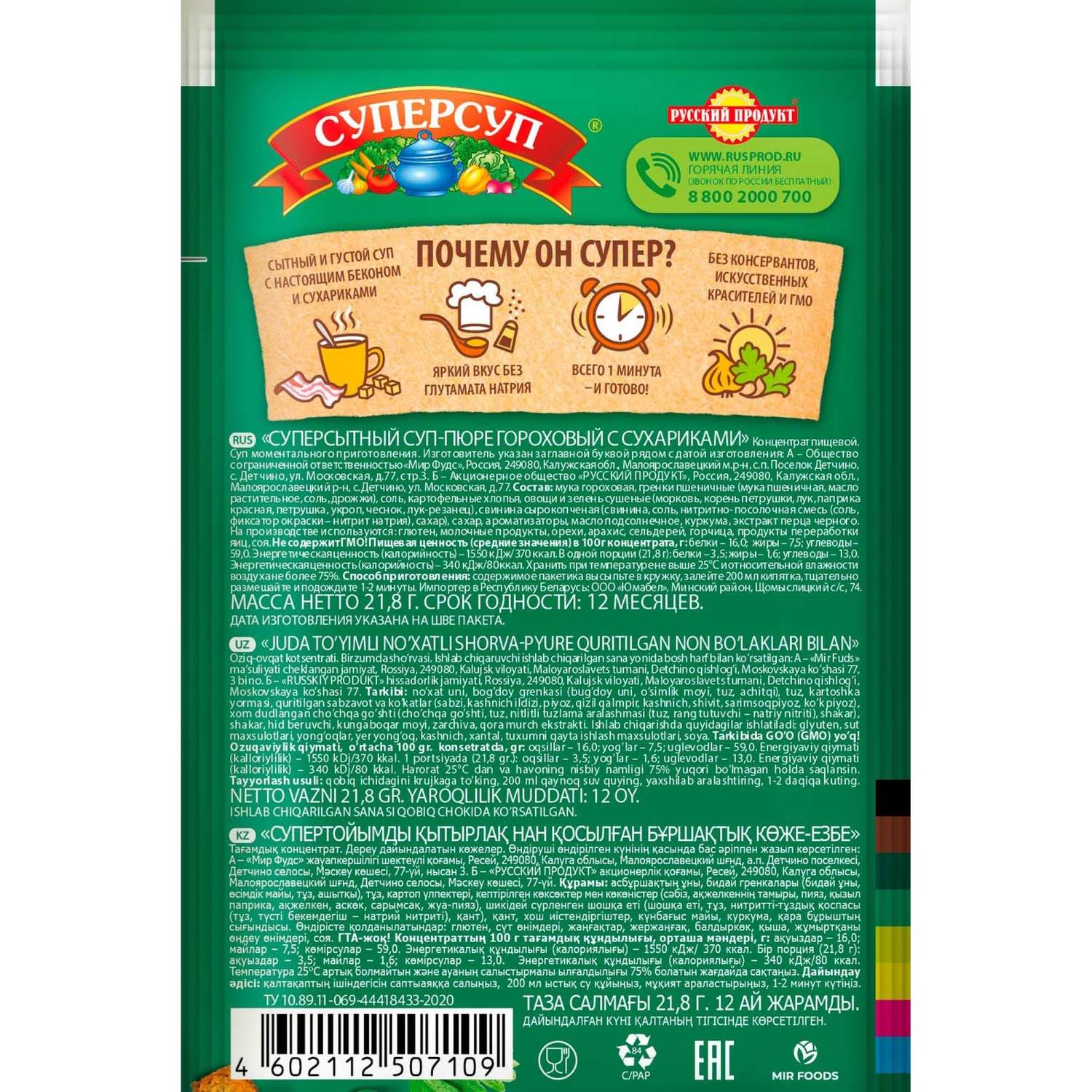 Суперсуп-пюре Суперсуп Гороховый с сухариками 21.8г - фото 2