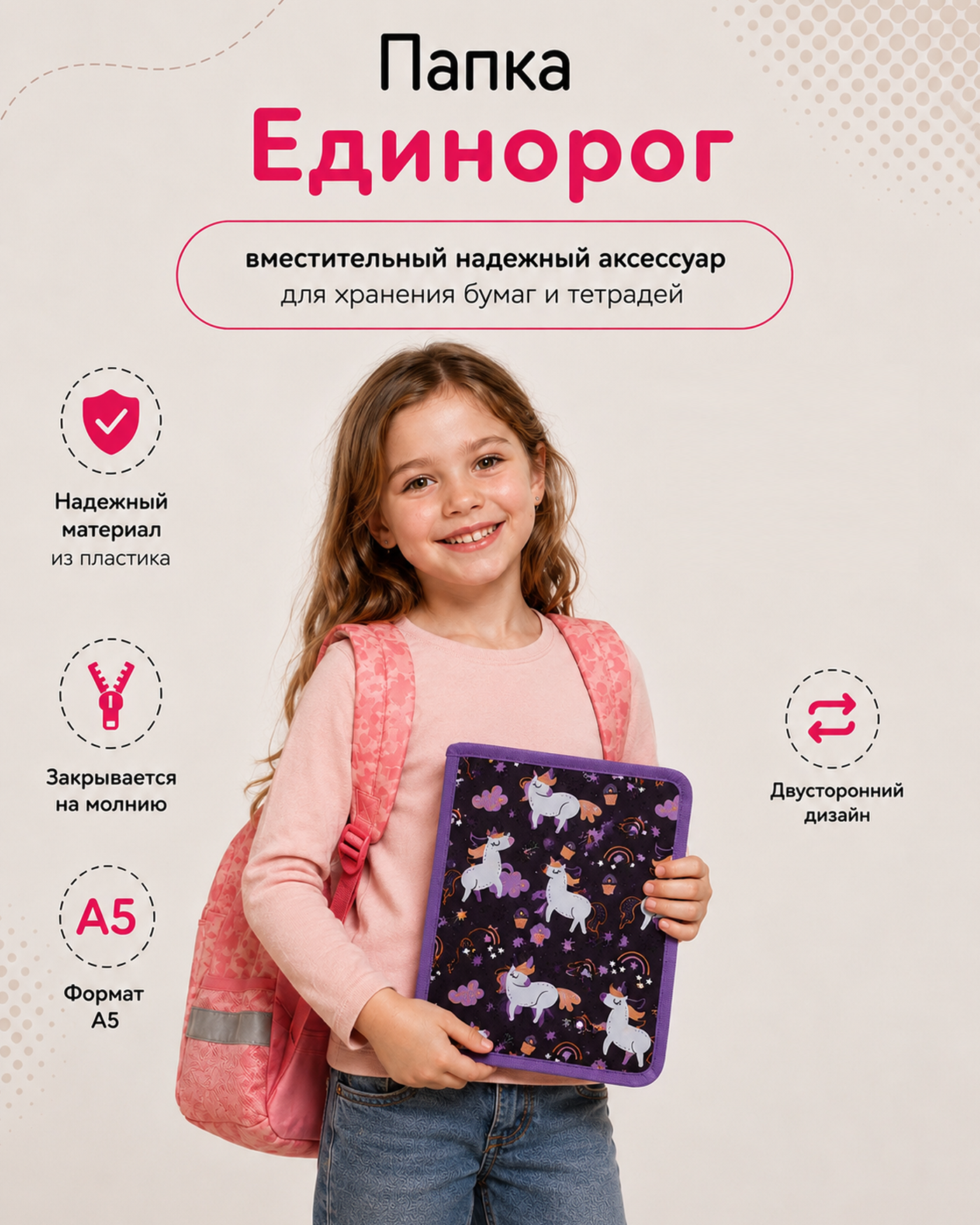 Папка для тетрадей Erhaft Единорог А5 - фото 1