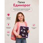Папка для тетрадей Erhaft Единорог А5