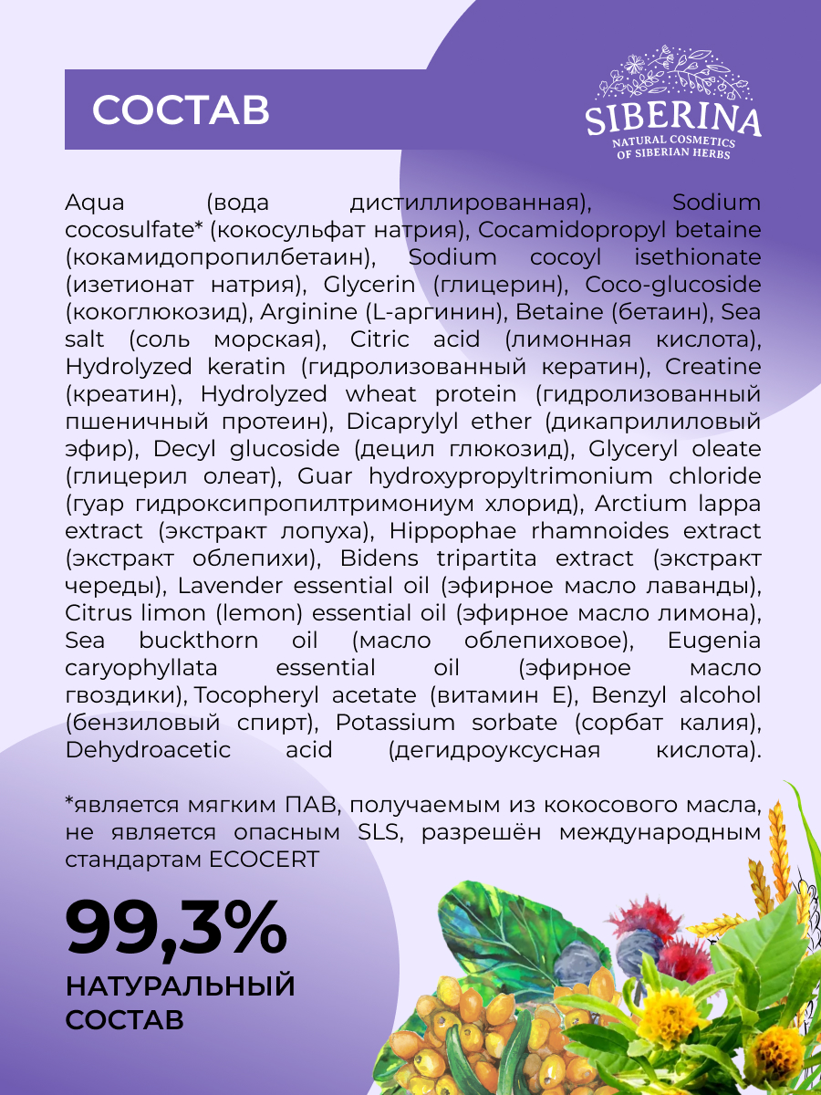 Шампунь Siberina Активация роста и укрепление 200 мл - фото 7