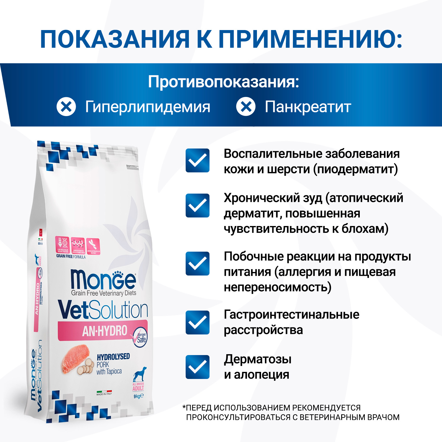 Корм для собак диетический MONGE VetSolution Dog An-Hydro ан-гидро при пищевой непереносимости 9кг - фото 2