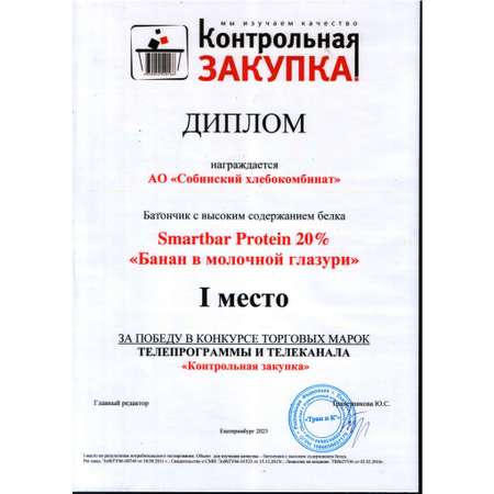Протеиновый батончик Smartbar Манго Protein 34% с Л-карнитином 25шт х 40гр