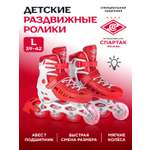Роликовые коньки ФК Спартак Москва L 39-42