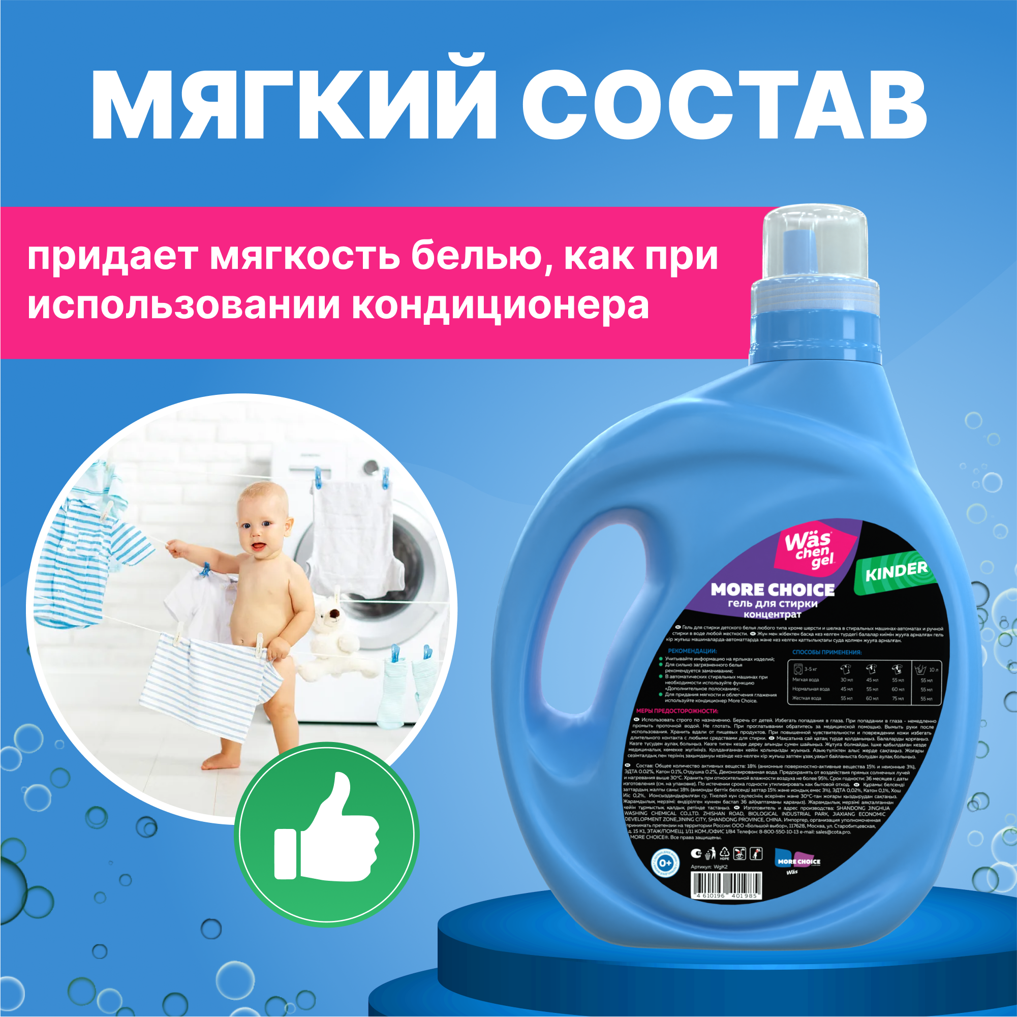 Гель для стирки детского 2л Was WgK2 - фото 3