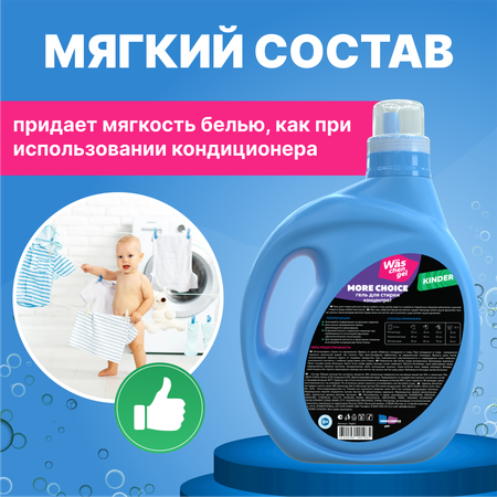 Гель для стирки детского 2л Was WgK2