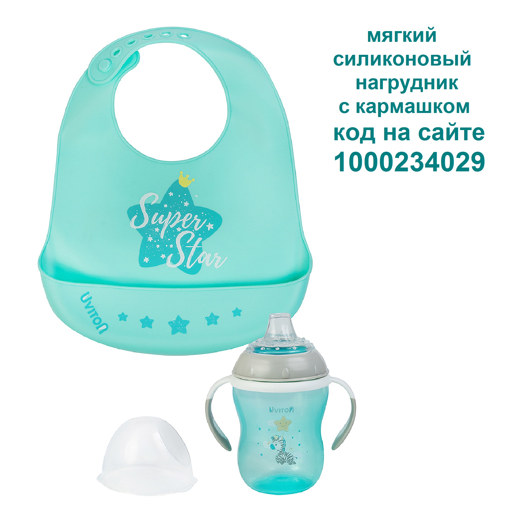 Поильник Uviton Natural 270 мл в ассортименте - фото 20