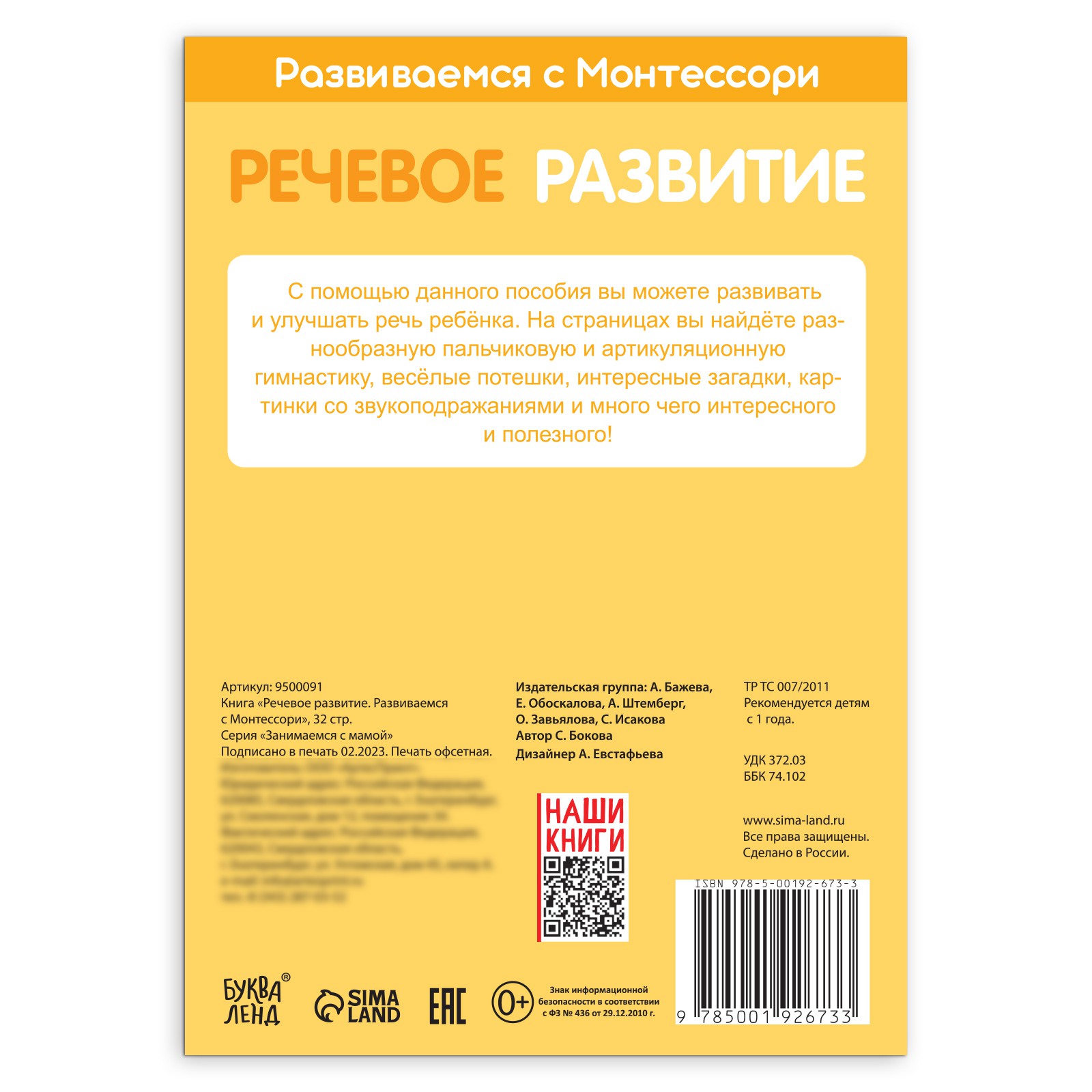Книга Буква-ленд «Речевое развитие. Развиваемся с Монтессори» 32 стр. - фото 5