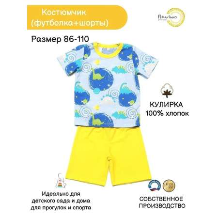 Футболка и шорты Рекантино