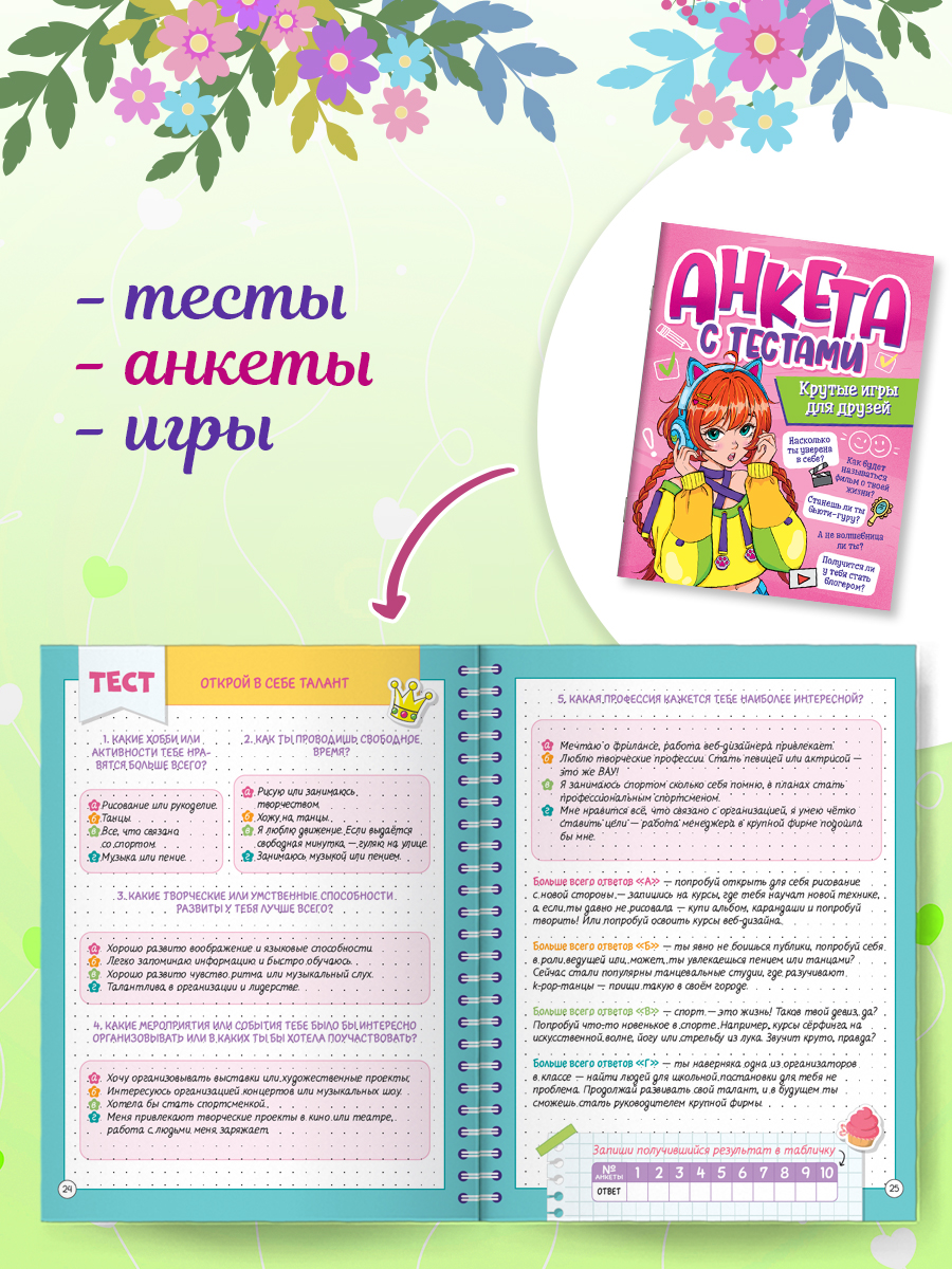 Анкета Проф-Пресс с тестами для девочек. Набор из 2 шт. А5 32 стр. Для друзей+К pop - фото 4