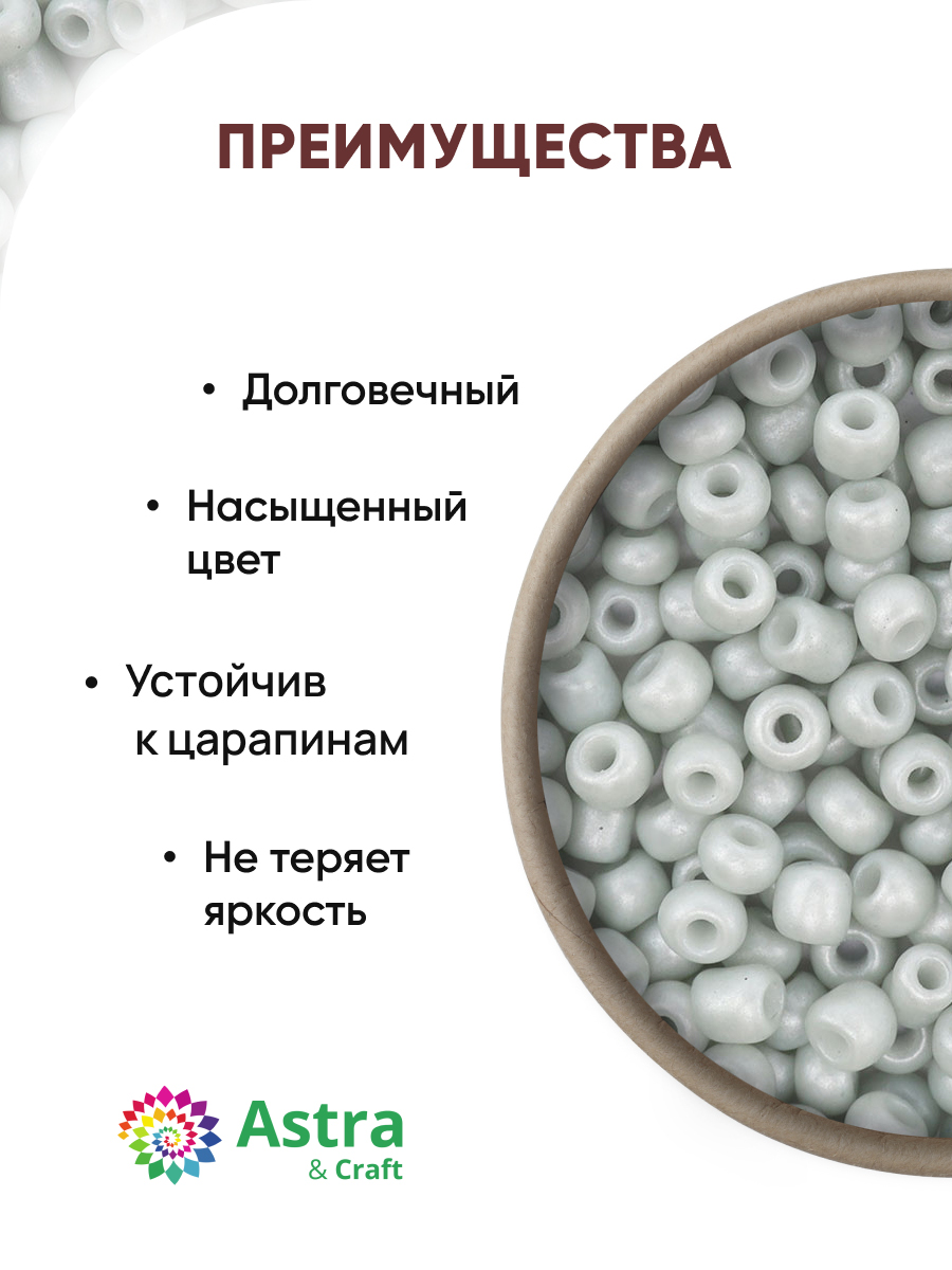 Набор для творчества Astra Craft бисер Бисер для плетения 11/0 20 г - фото 2