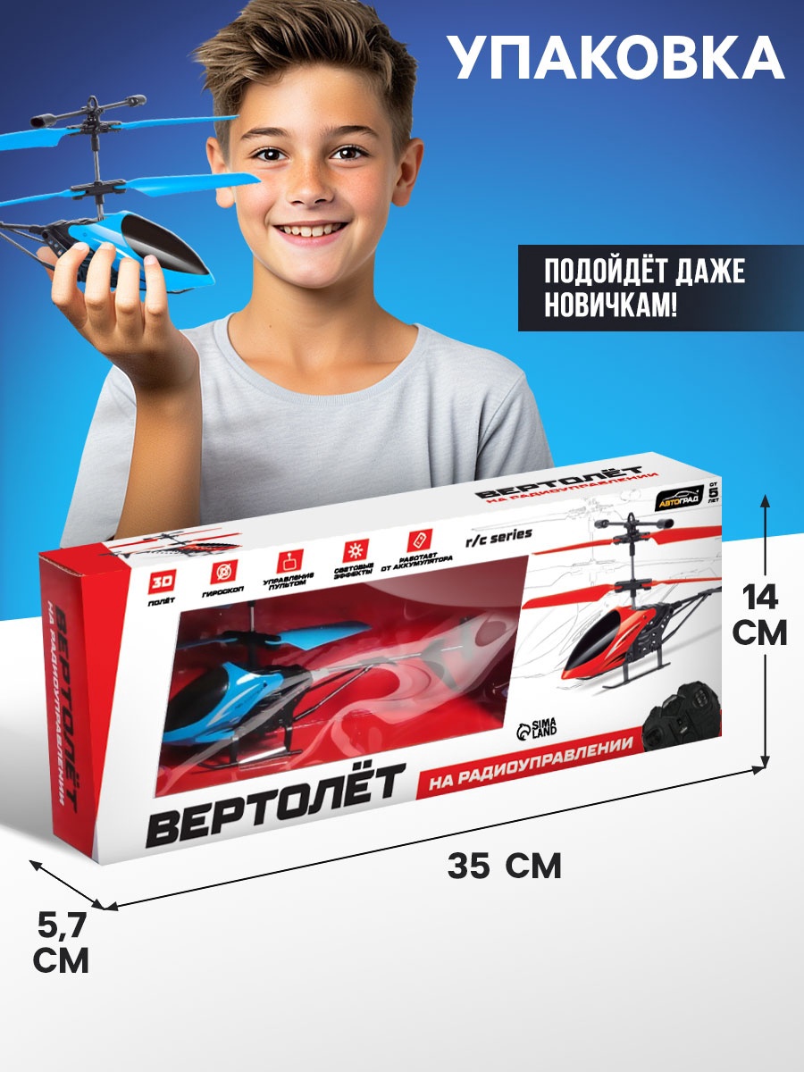 Вертолет РУ Автоград - фото 5