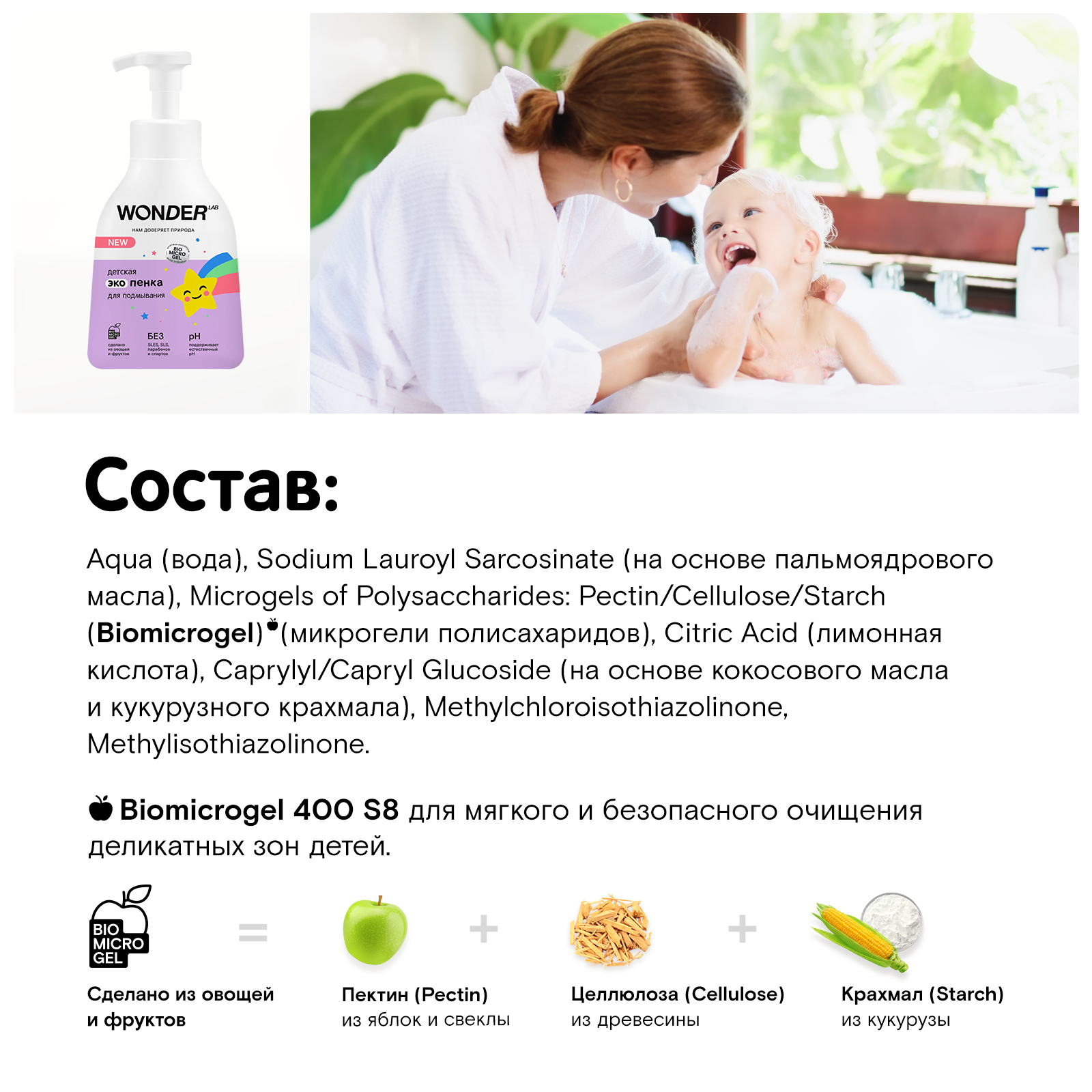 WONDER LAB Набор детские эко средства для малышей: эко гель для купания, эко мыло нейтральное, эко пена для подмывания, эко гель для игрушек - фото 11