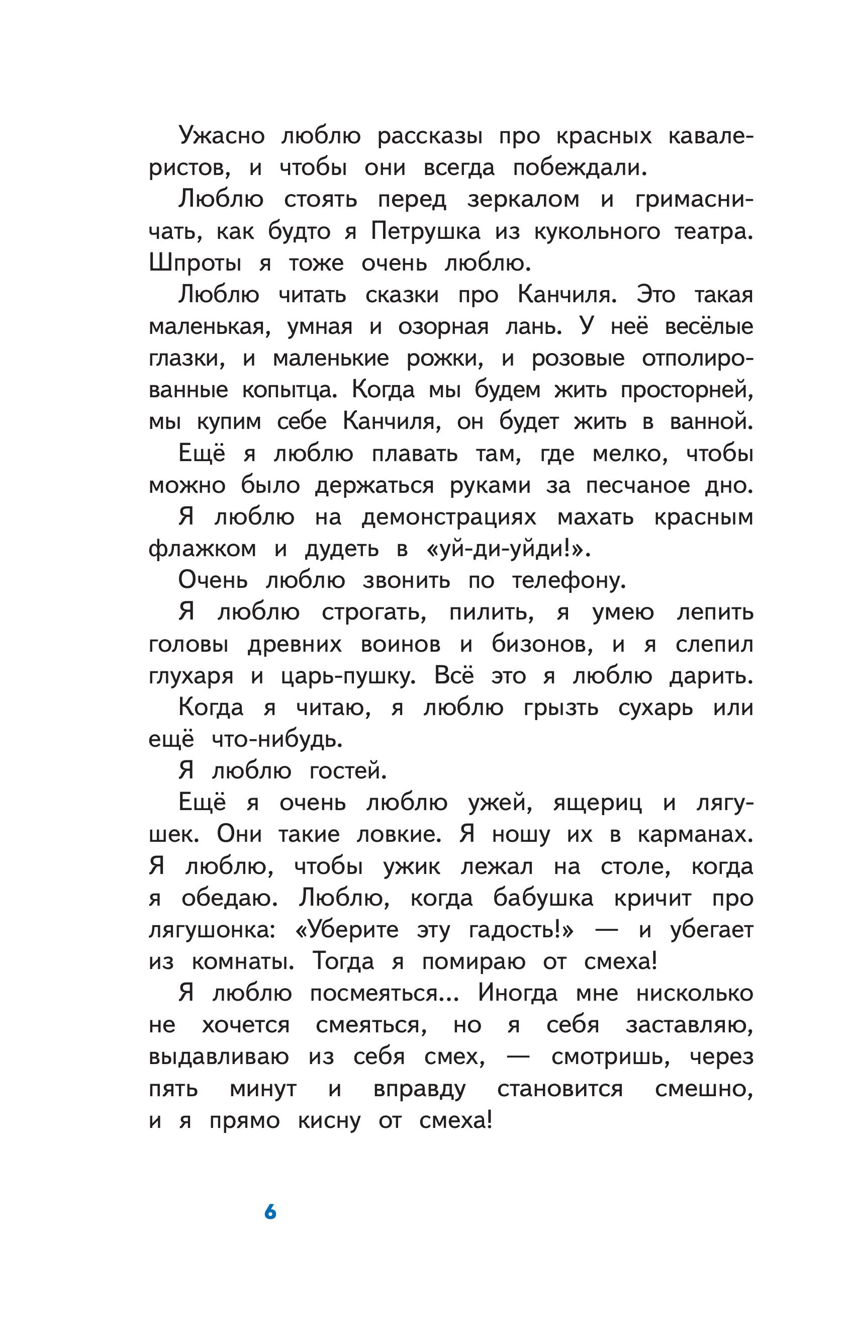 Книга Эксмо Денискины рассказы (с наклейками и иллюстрациями) - фото 4