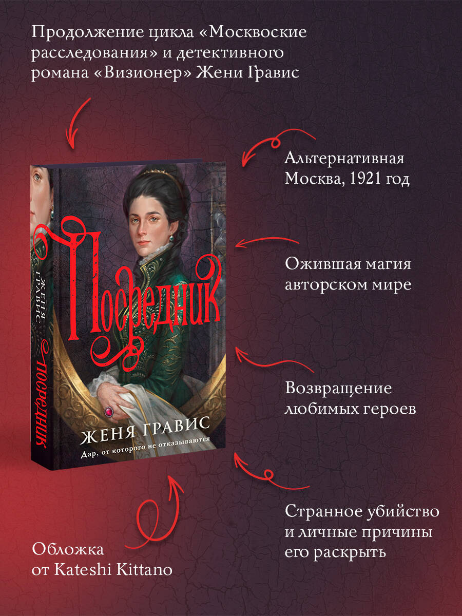 Книга Эксмо Посредник - фото 4