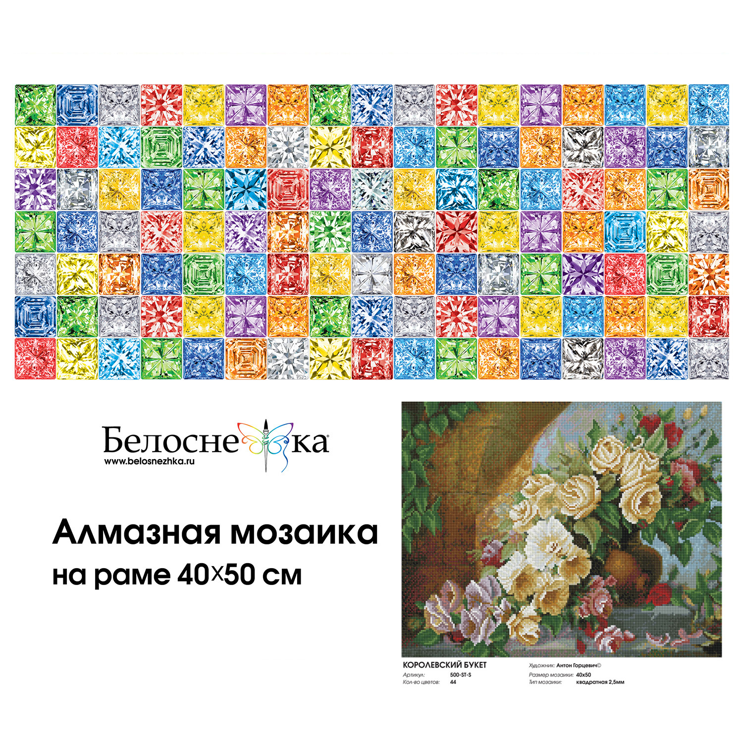 Алмазная мозаика Белоснежка Королевский букет - фото 4
