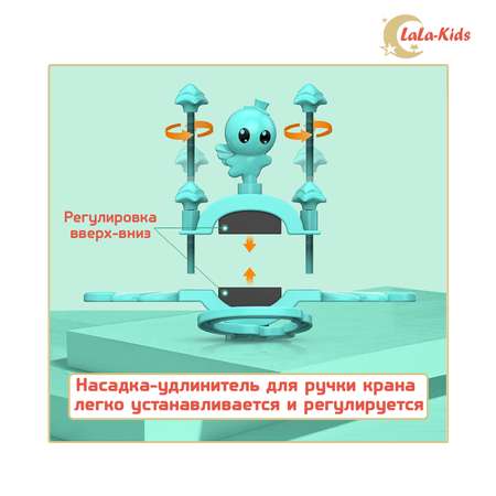 Насадка-удлинитель LaLa-Kids на кран набор 2в1 бирюзовая