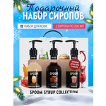 Набор сиропов SPOOM Ванильные вафли Брауни Попкорн для коктейлей чая и кофе 3шт 250мл + 3 дозатора