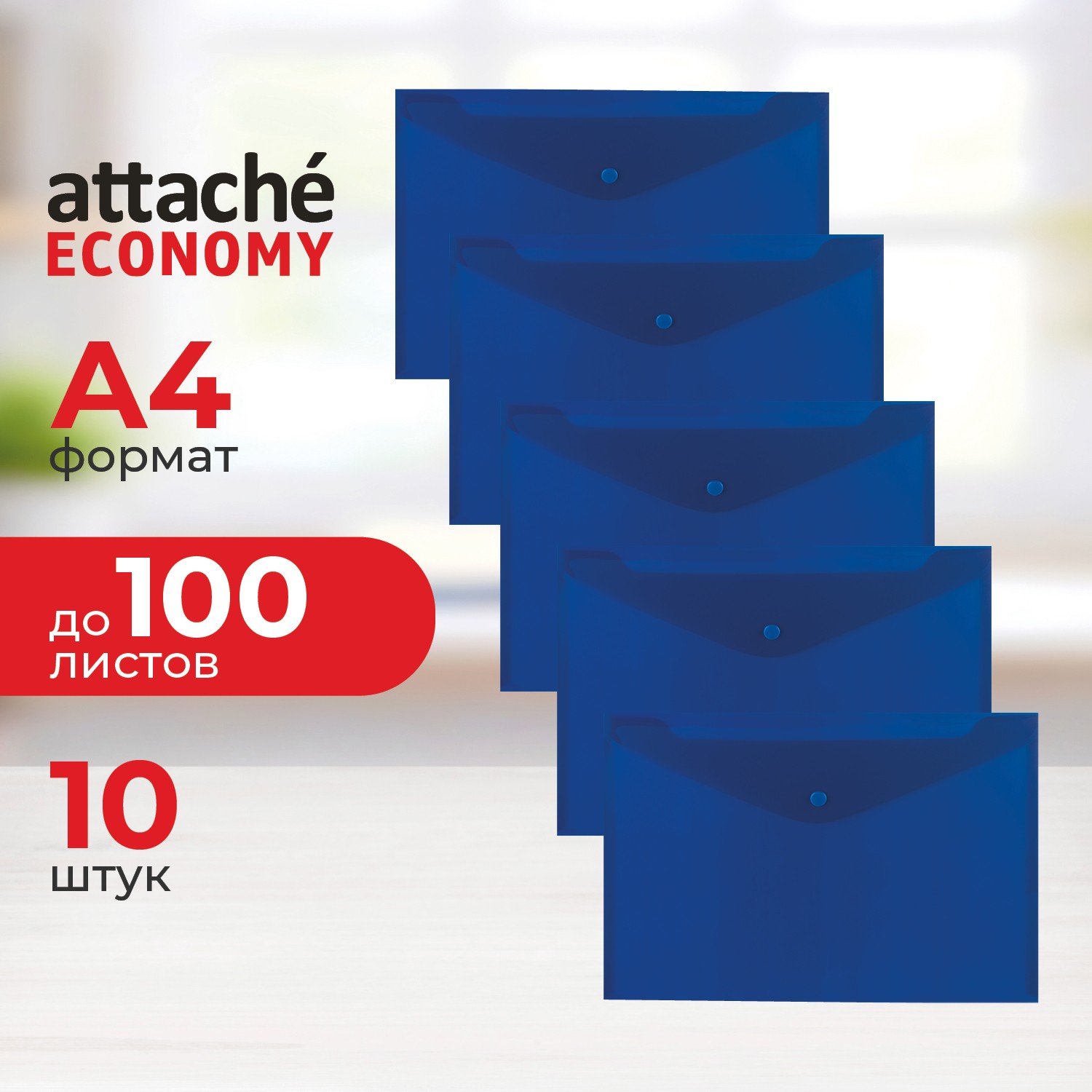 Папка-конверт Attache - фото 1