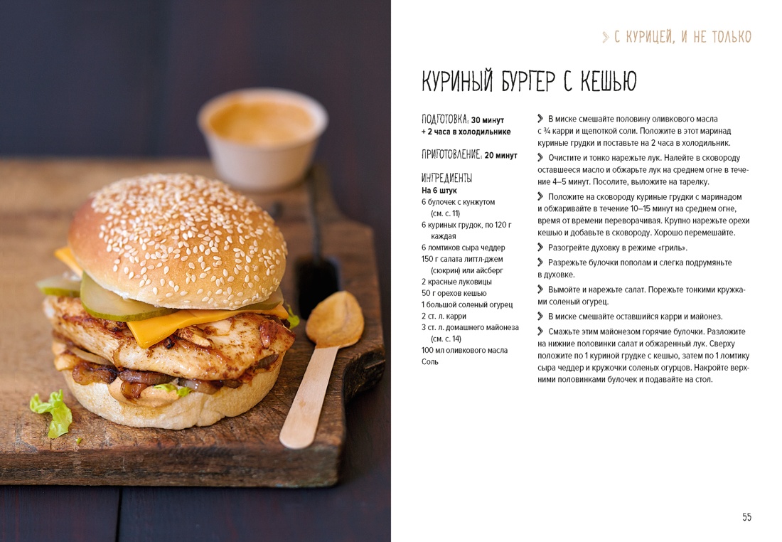 Книга КОЛИБРИ Друэ В Street food бургеры хот доги и бейглы на любой вкус Высокая кухня - фото 13