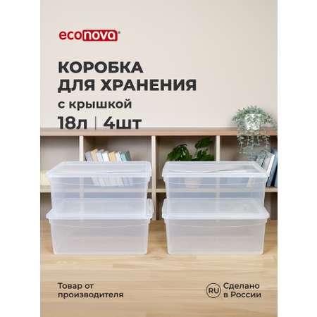 Ящики для хранения Бытпласт Кристалл 4шт по 18л