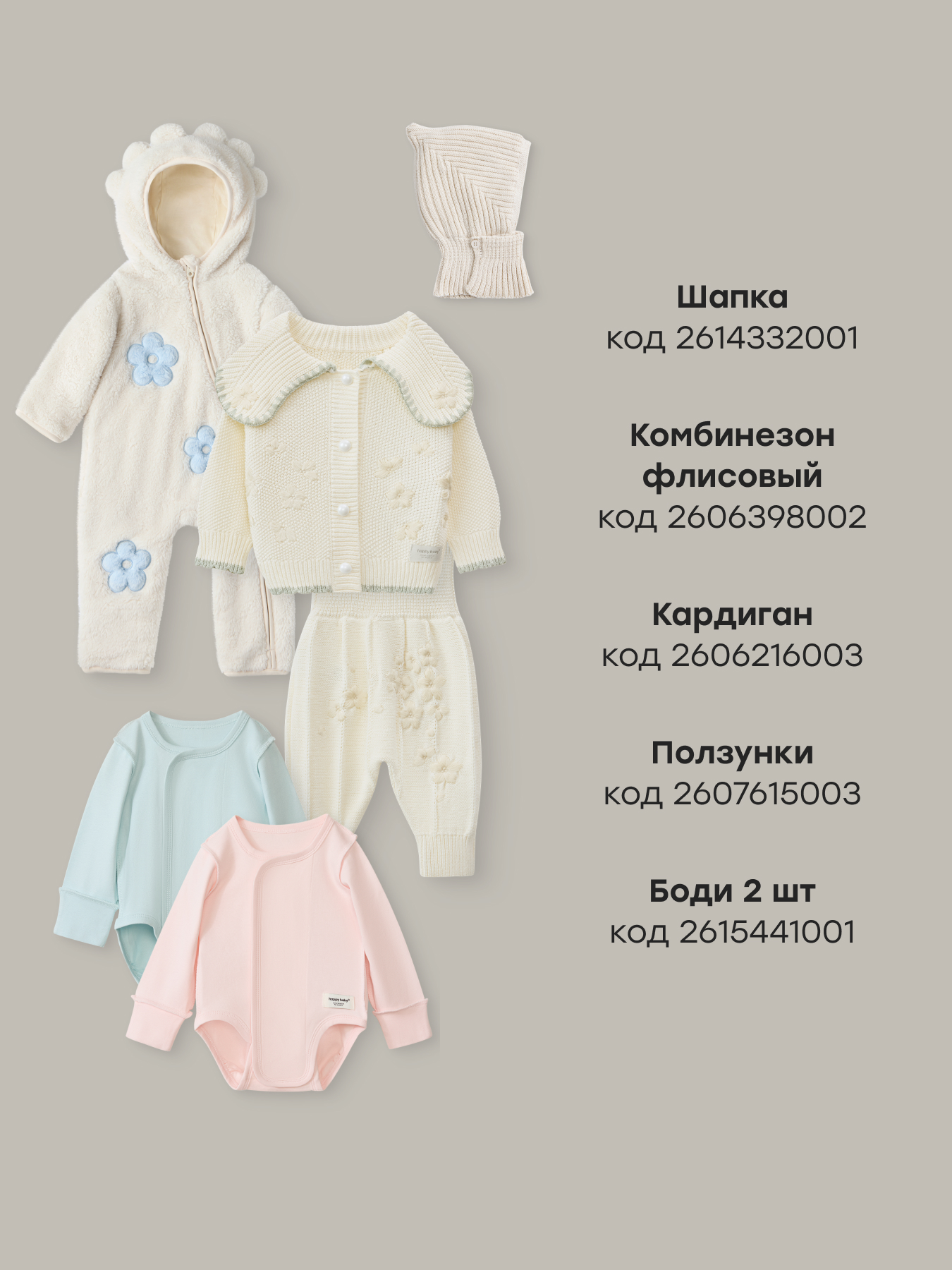 Комбинезон Happy Baby 89145-0_vanilla - фото 8