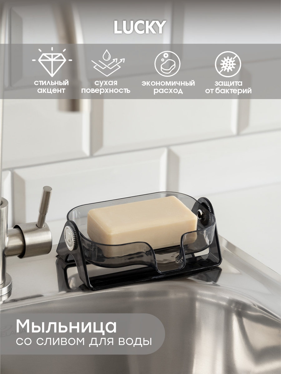 Мыльница LUCKY - фото 2