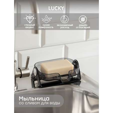 Мыльница LUCKY