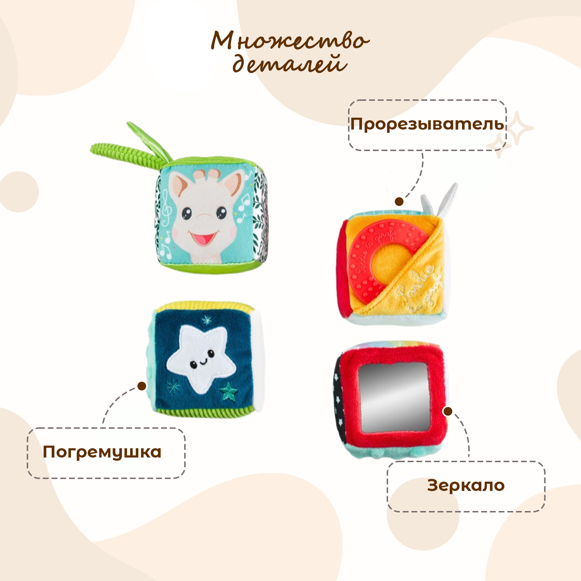 Игрушка Sophie la girafe кубики - фото 2