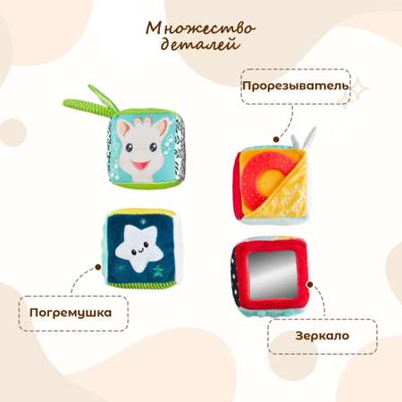 Игрушка Sophie la girafe кубики