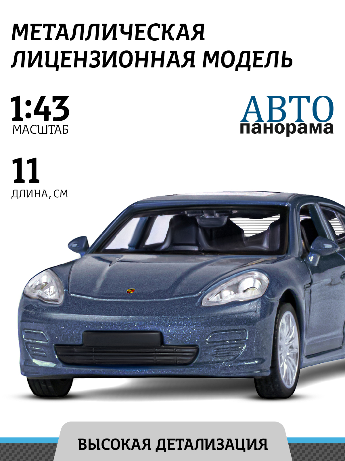 Автомобиль АВТОпанорама Porsche Panamera S 1:43 JB1200190 - фото 1