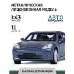 Автомобиль АВТОпанорама Porsche Panamera S 1:43