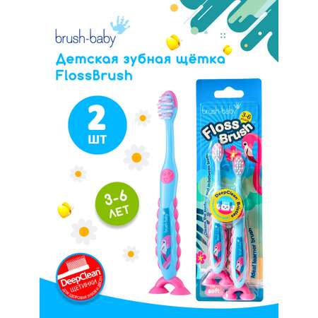 Зубная щетка классическая Brush-Baby от 3 лет 2 шт.