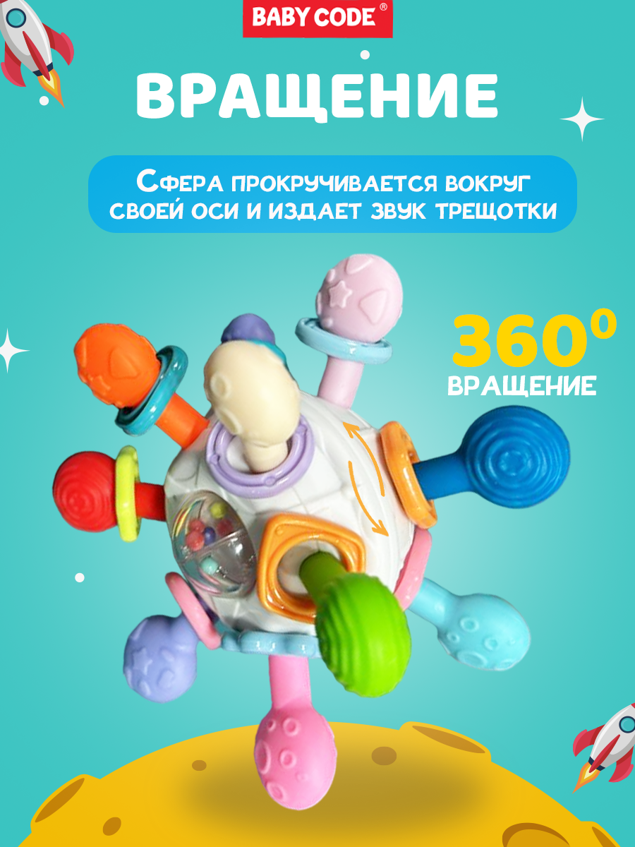 Прорезыватель Baby Code - фото 2