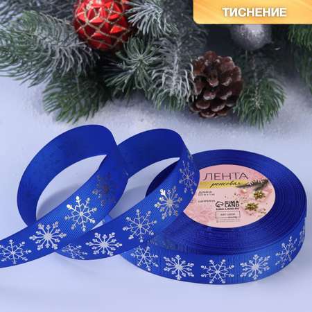 Лента Арт Узор репсовая с тиснением «Снежинки» 25 мм. 23 ± 1 м. цвет синий/серебряный №1240