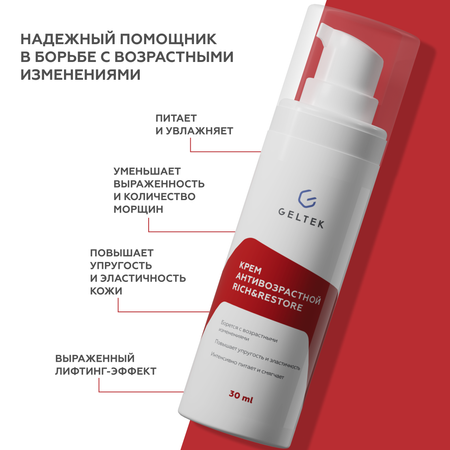 Крем GELTEK 30 мл