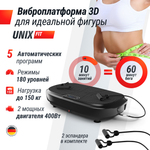 Виброплатформа UNIX Fit Quake 3D Black