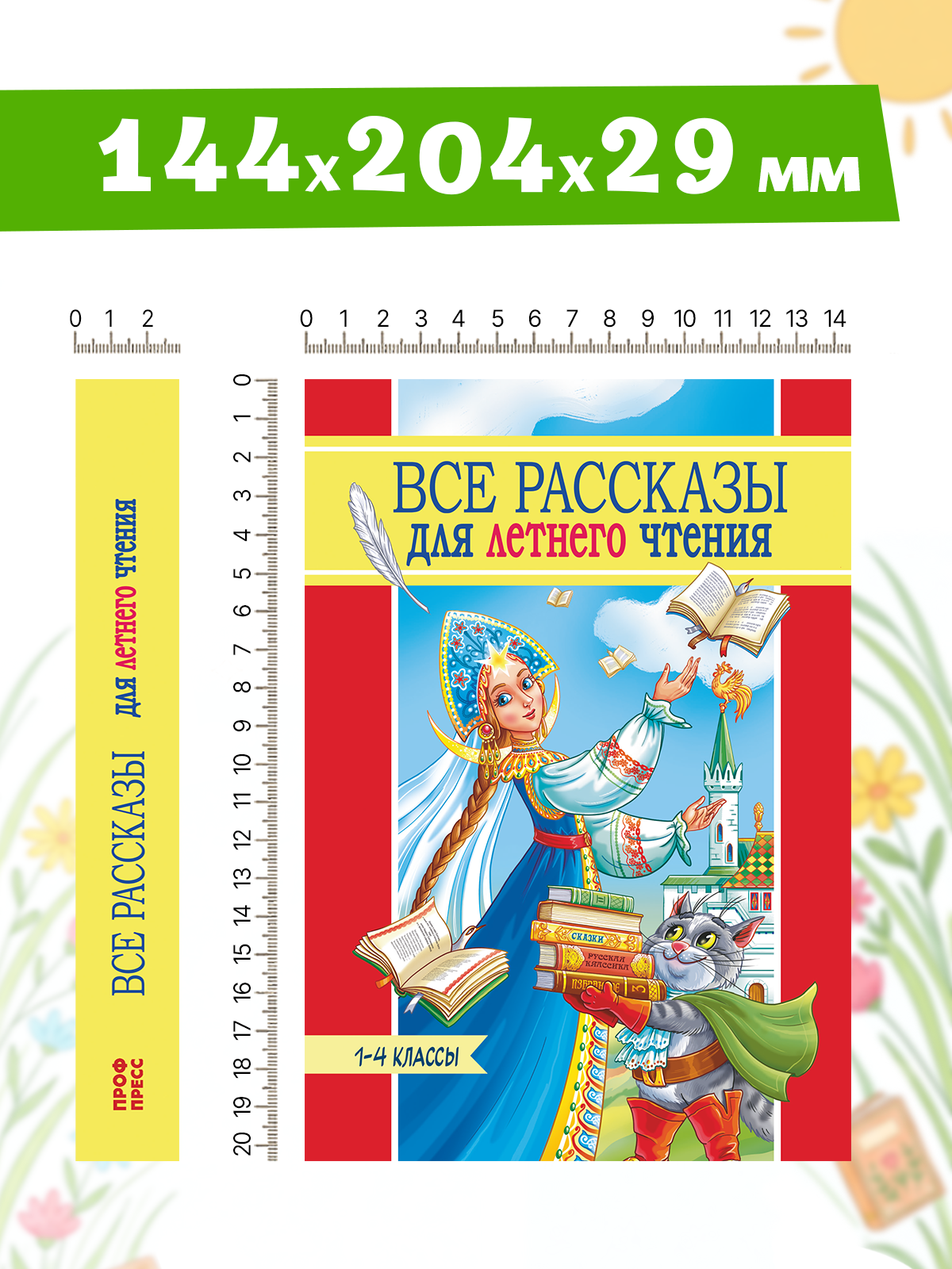 Книга Проф-Пресс сборник для школы Все рассказы для летнего чтения 496 стр - фото 8