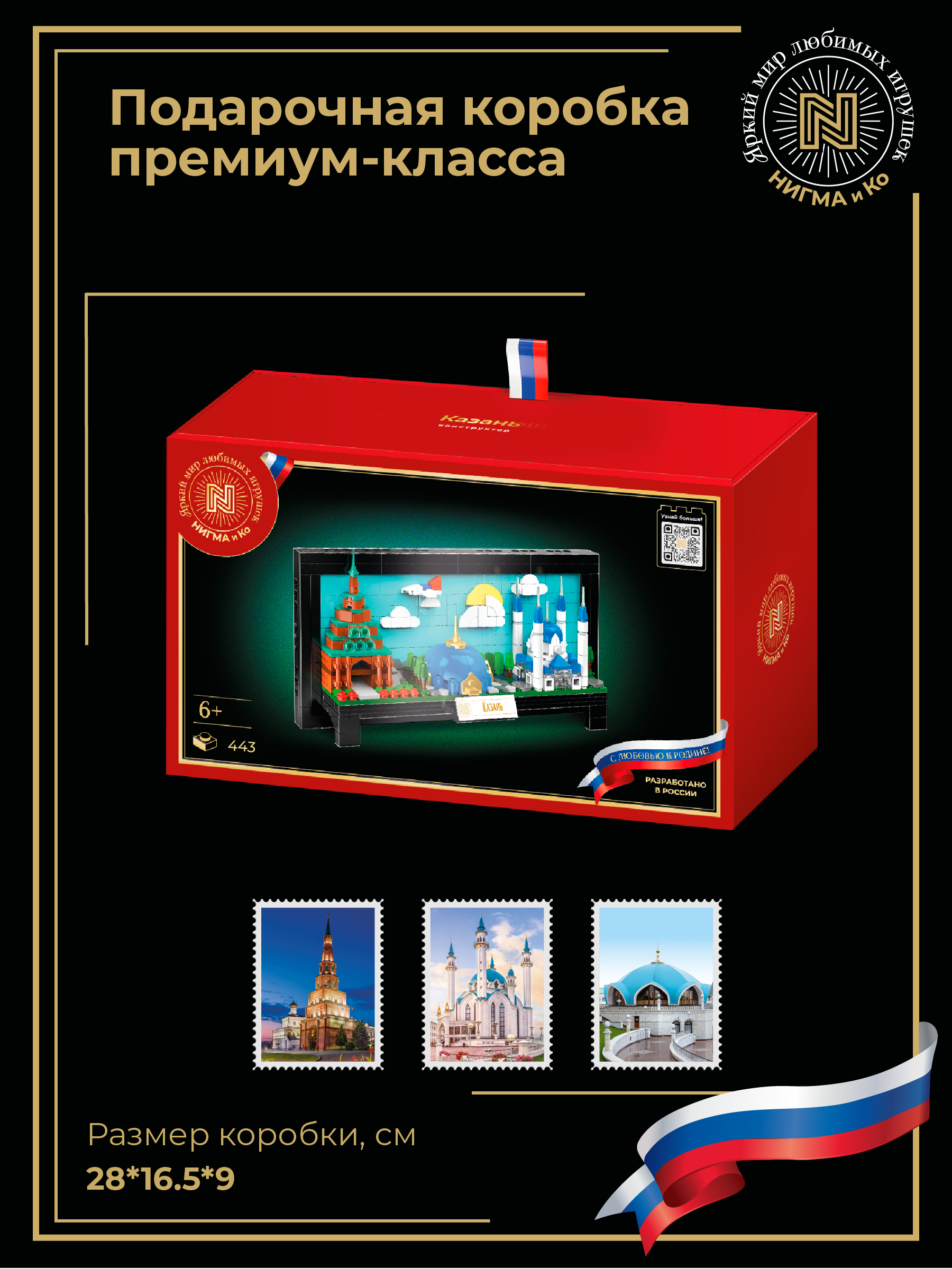 Конструктор N Казань 443 дет. - фото 3