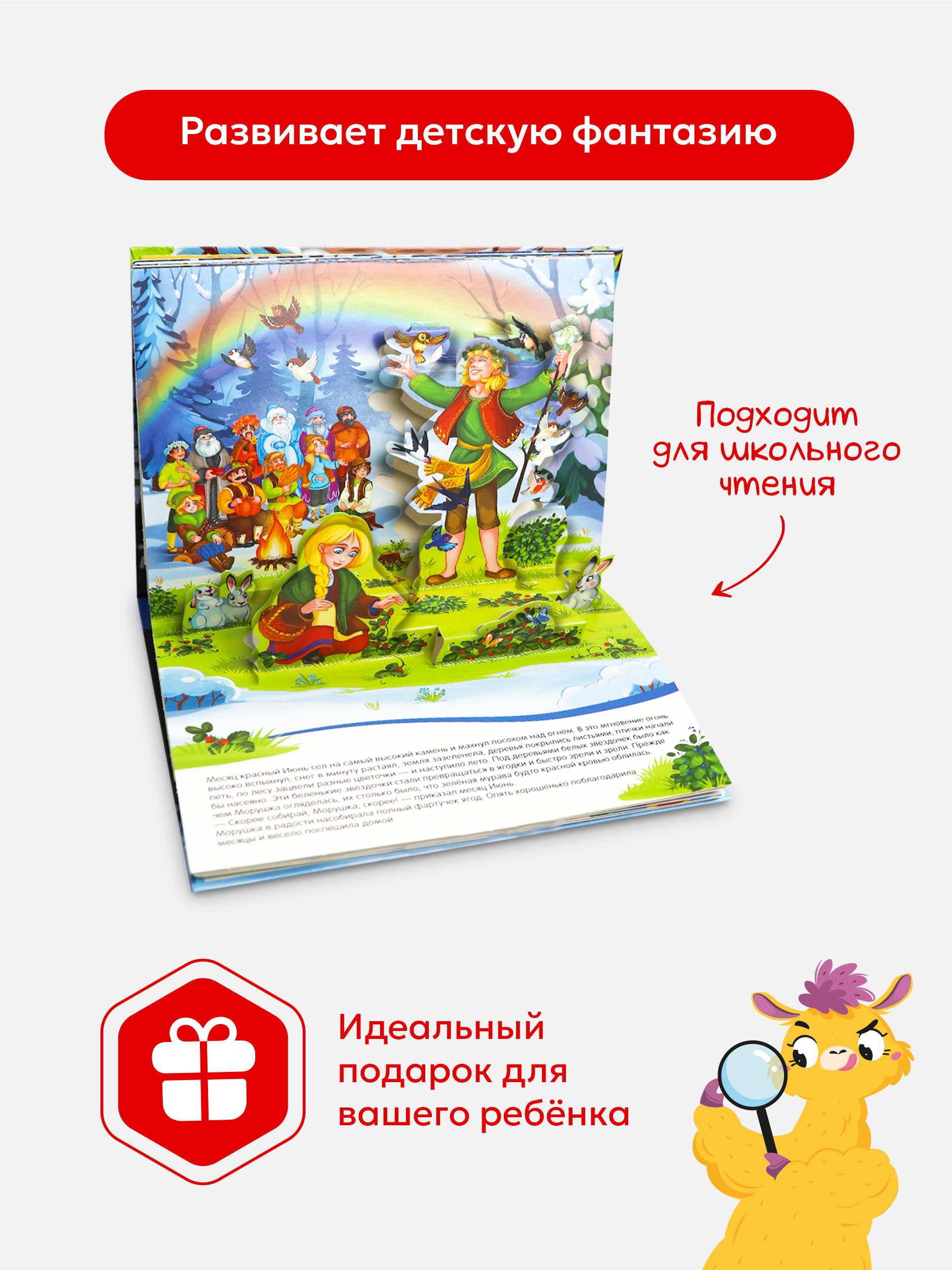 Книга с объемными картинками Malamalama Сказка Двенадцать месяцев - фото 3