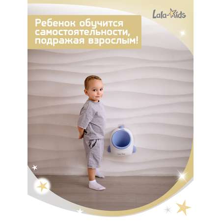 Писсуар LaLa-Kids детский