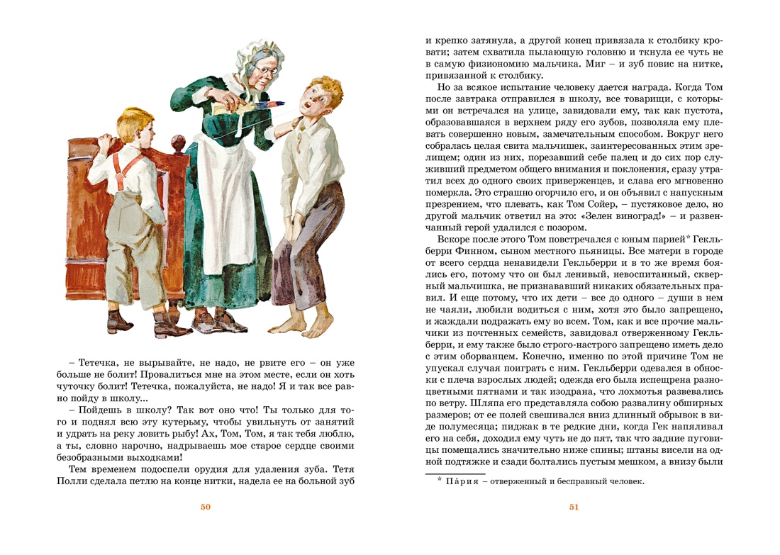Книга Махаон Приключения Тома Сойера. - фото 7