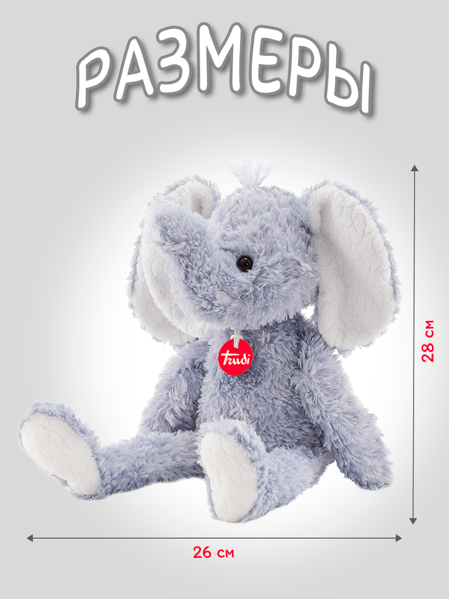 Мягкая игрушка Trudi Кудрявый Слон 28см - фото 2